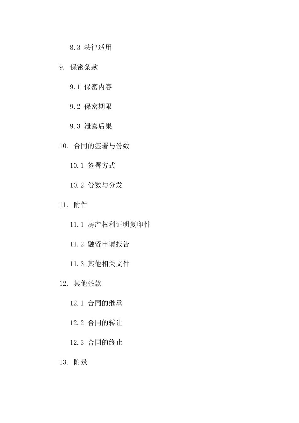 房产质押融资2024年专用协议_第3页
