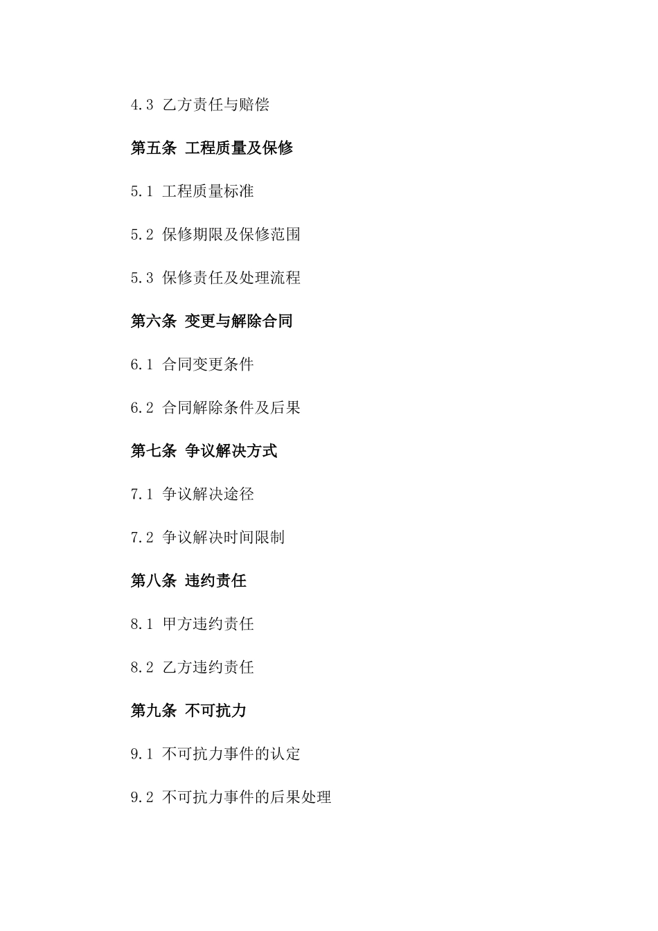 家庭水电安装服务协议通用版一_第3页