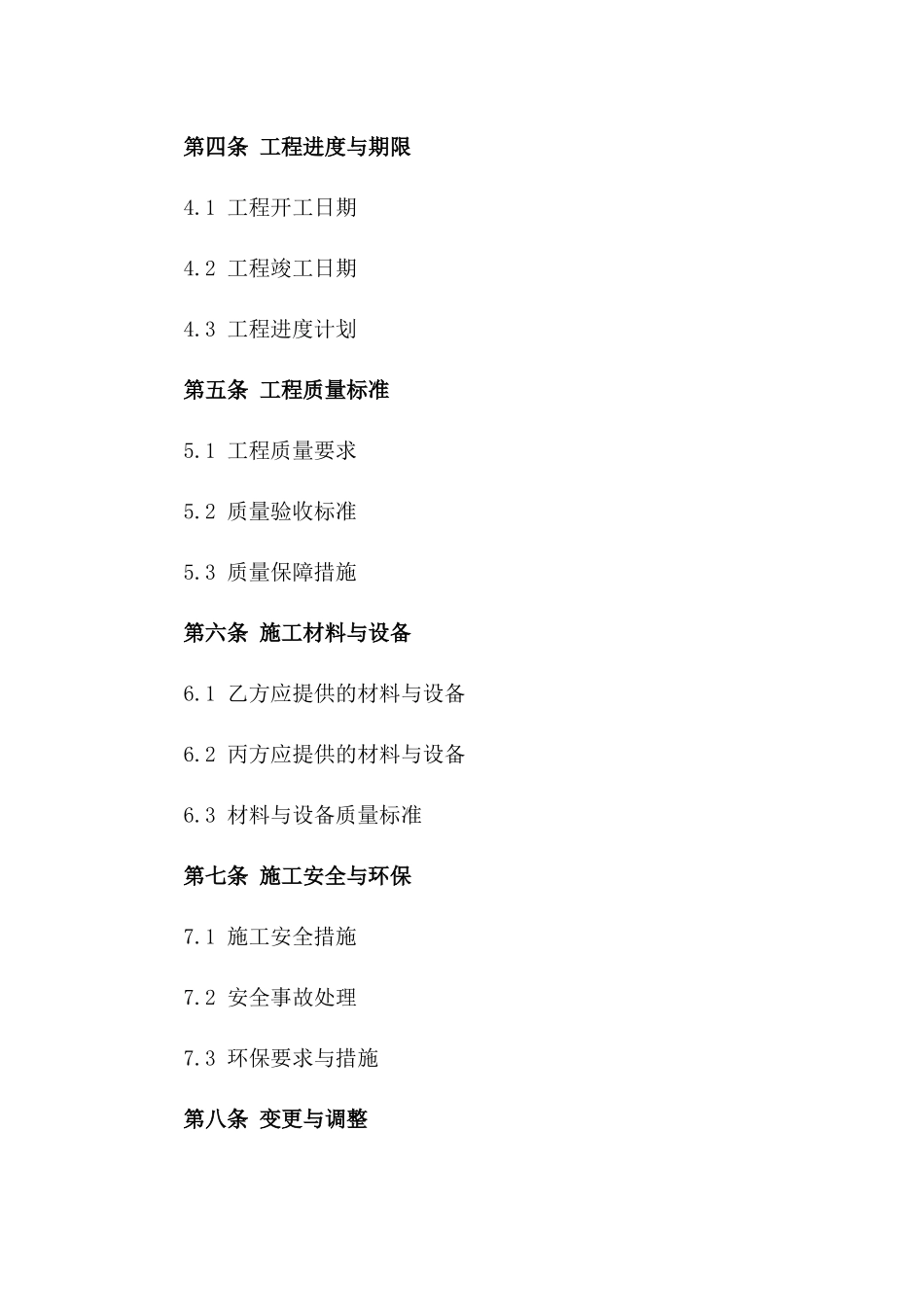 2024年标准化园林景观建设项目施工合同一_第3页