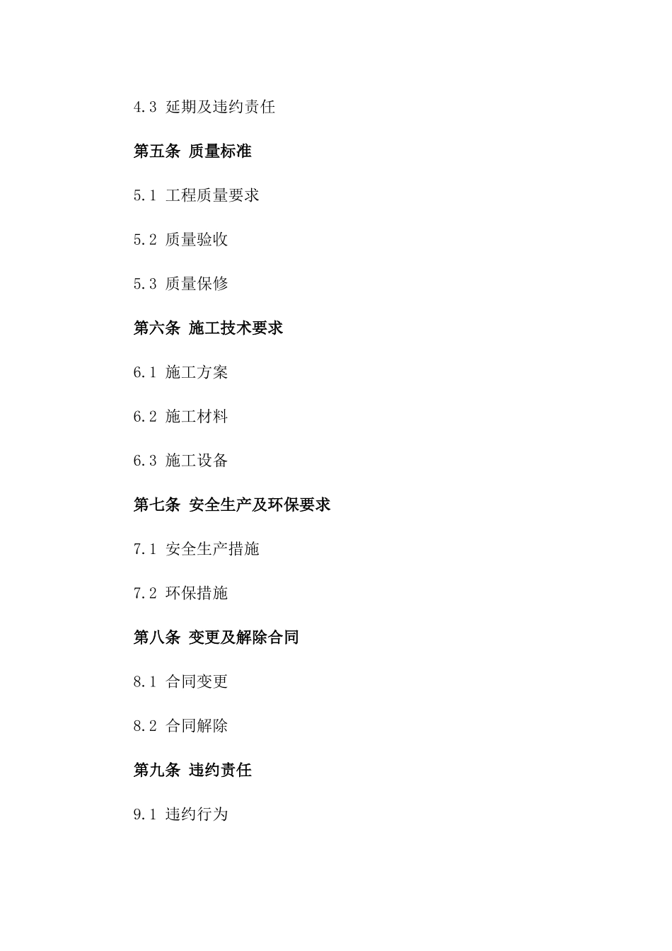 电缆建设施工协议规范文本_第2页