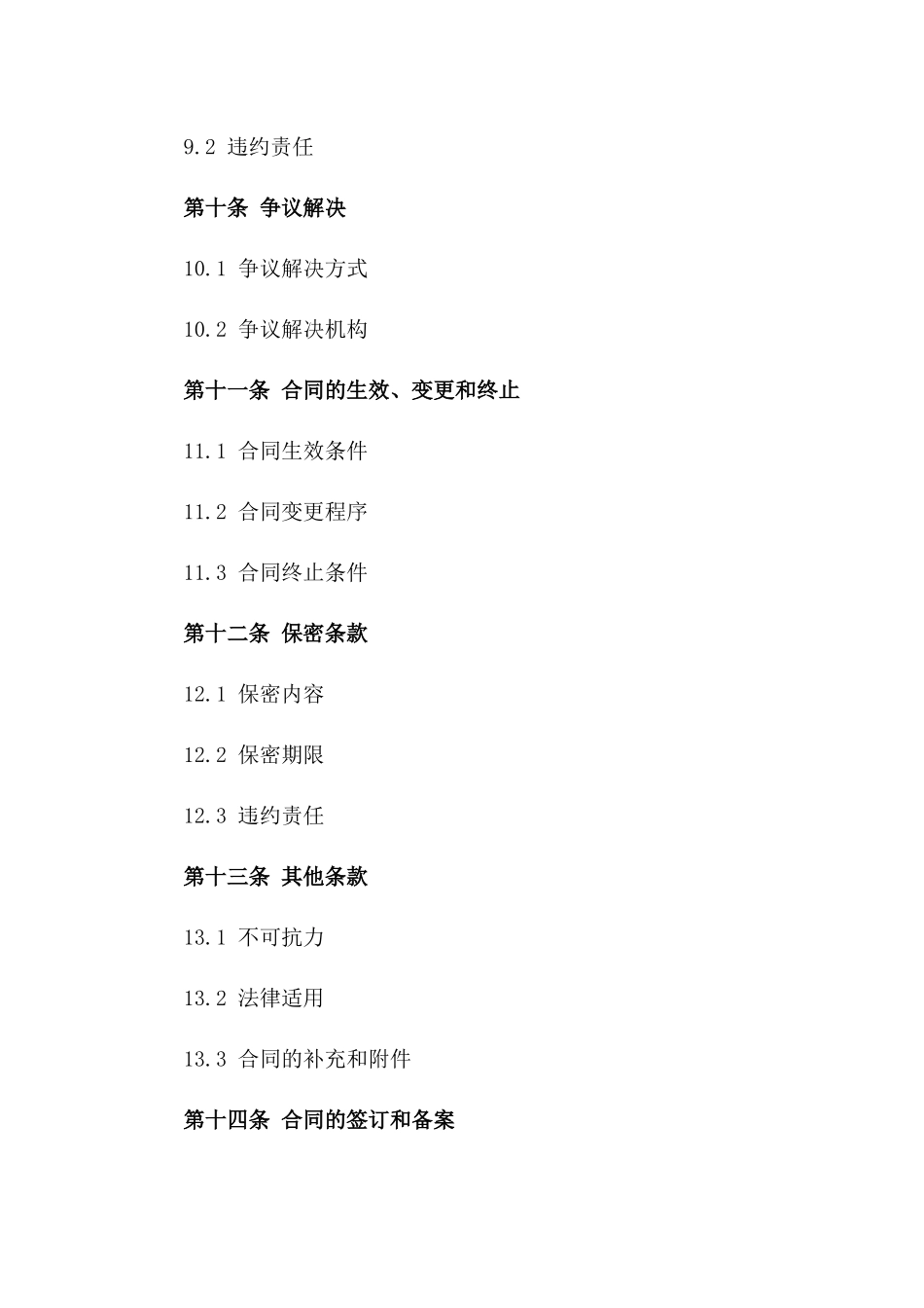 电缆建设施工协议规范文本_第3页