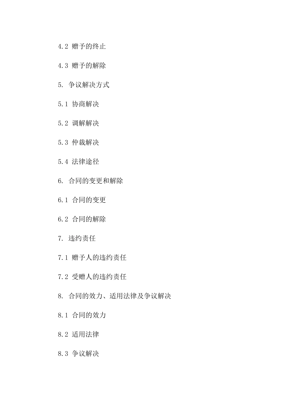 2024年版正式赠予协议样式一_第3页