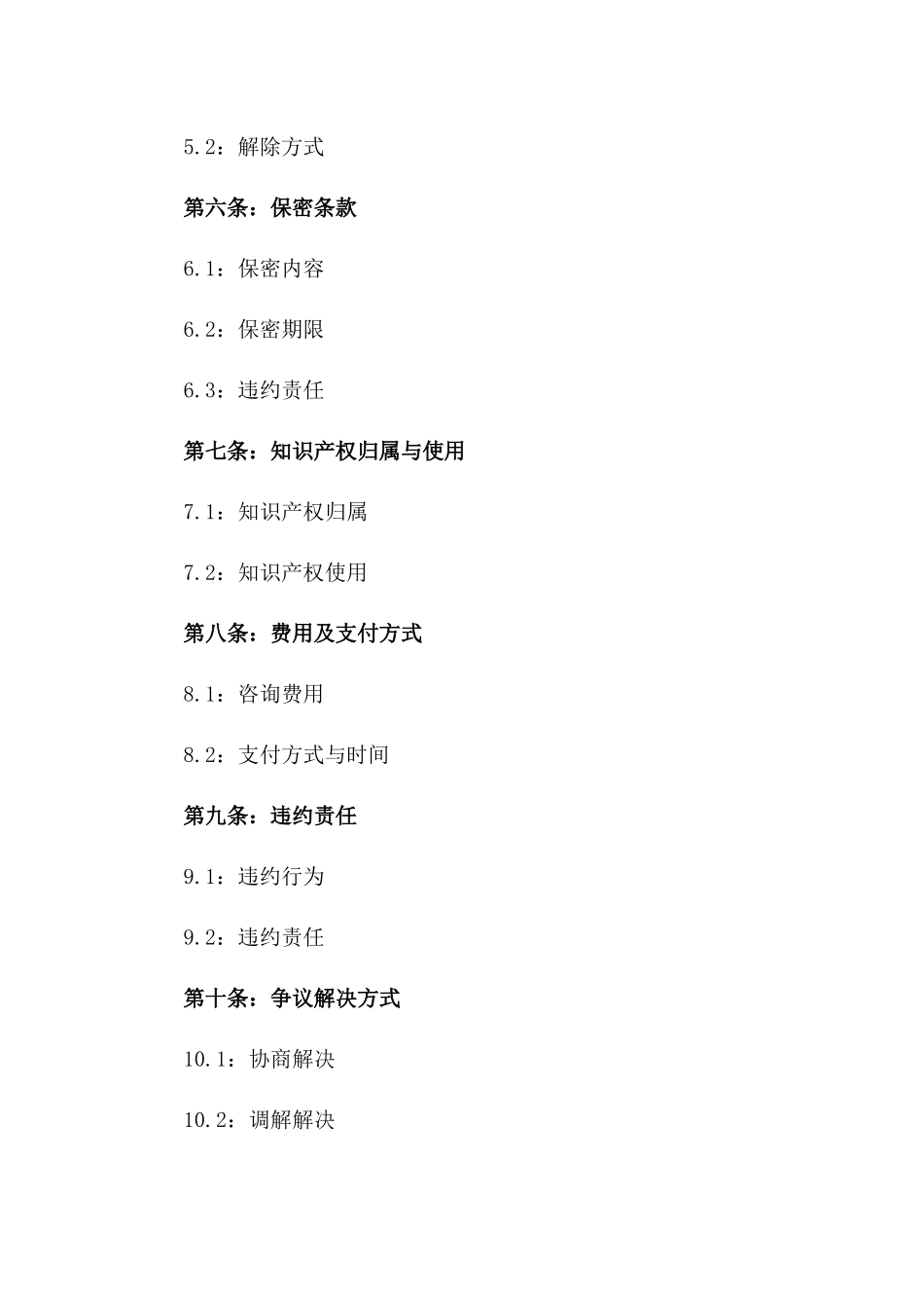 专业医疗咨询协作协议一_第3页