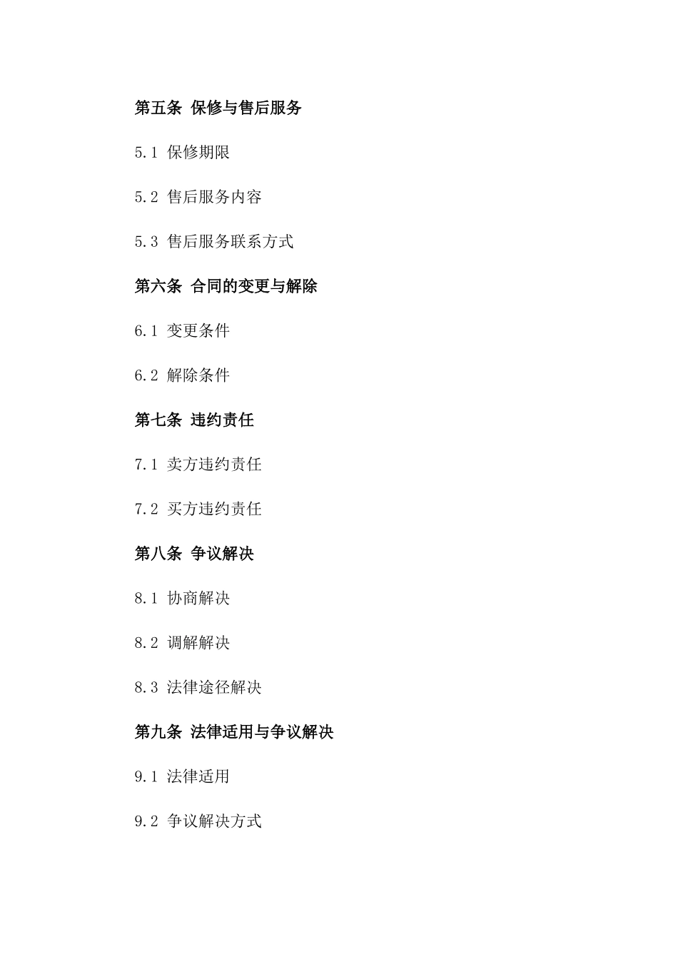 印刷机械交易协议2024版细则一_第3页