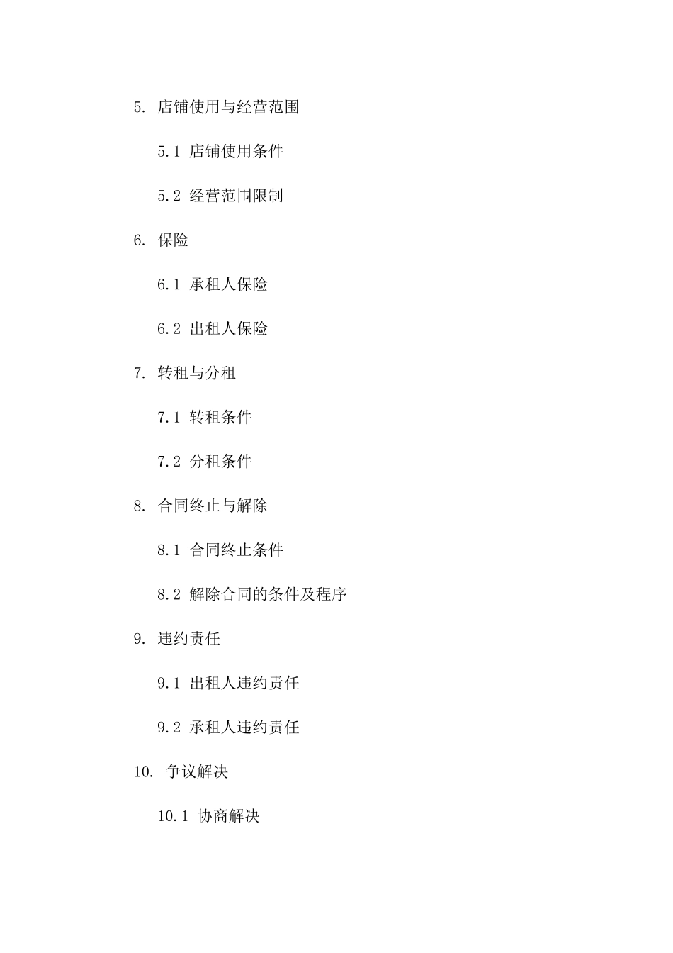 商业店铺租赁合同样本（2024年版）一_第3页