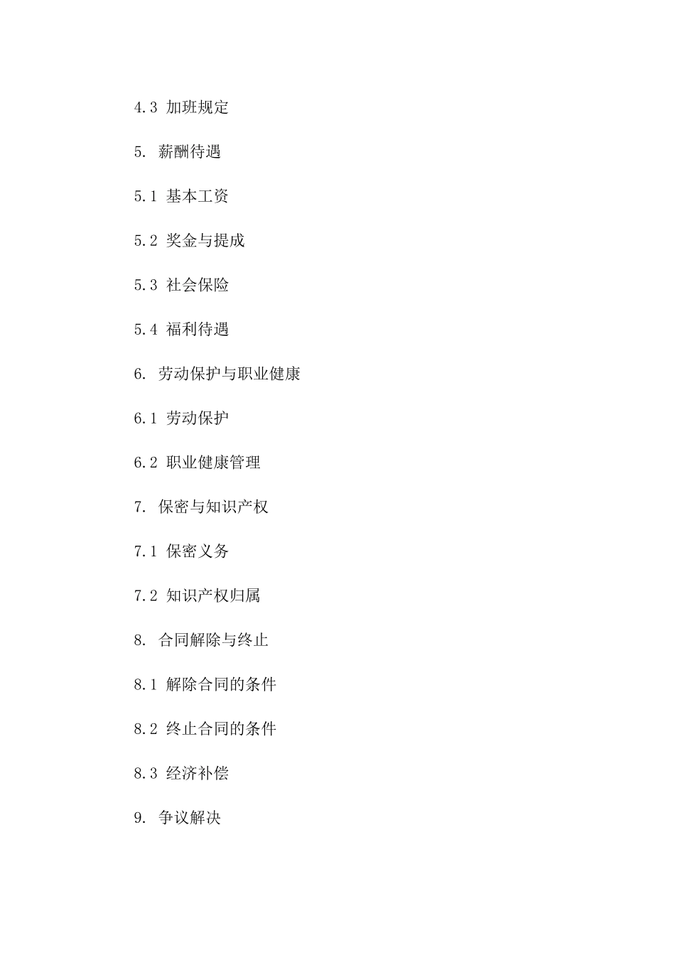 新岗位雇佣协议模板（2024年修订版）一_第3页