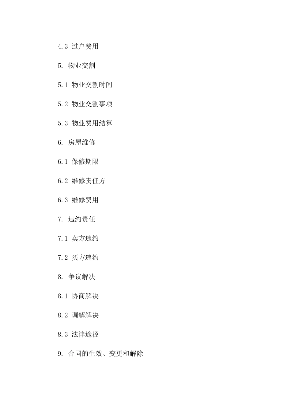 南京二手房交易协议范例一_第3页