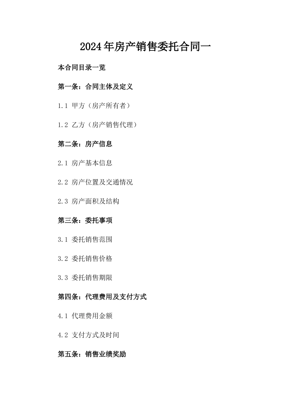 2024年房产销售委托合同一_第2页