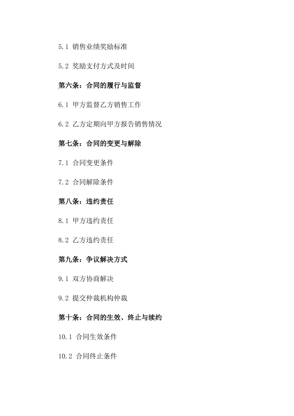 2024年房产销售委托合同一_第3页