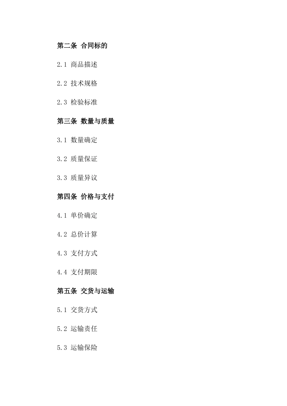 2024年国际供应商大宗商品交易协议书_第3页