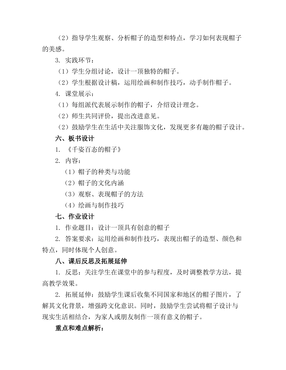 (2024年小学美术《千姿百态的帽子》教案.(1)_第2页