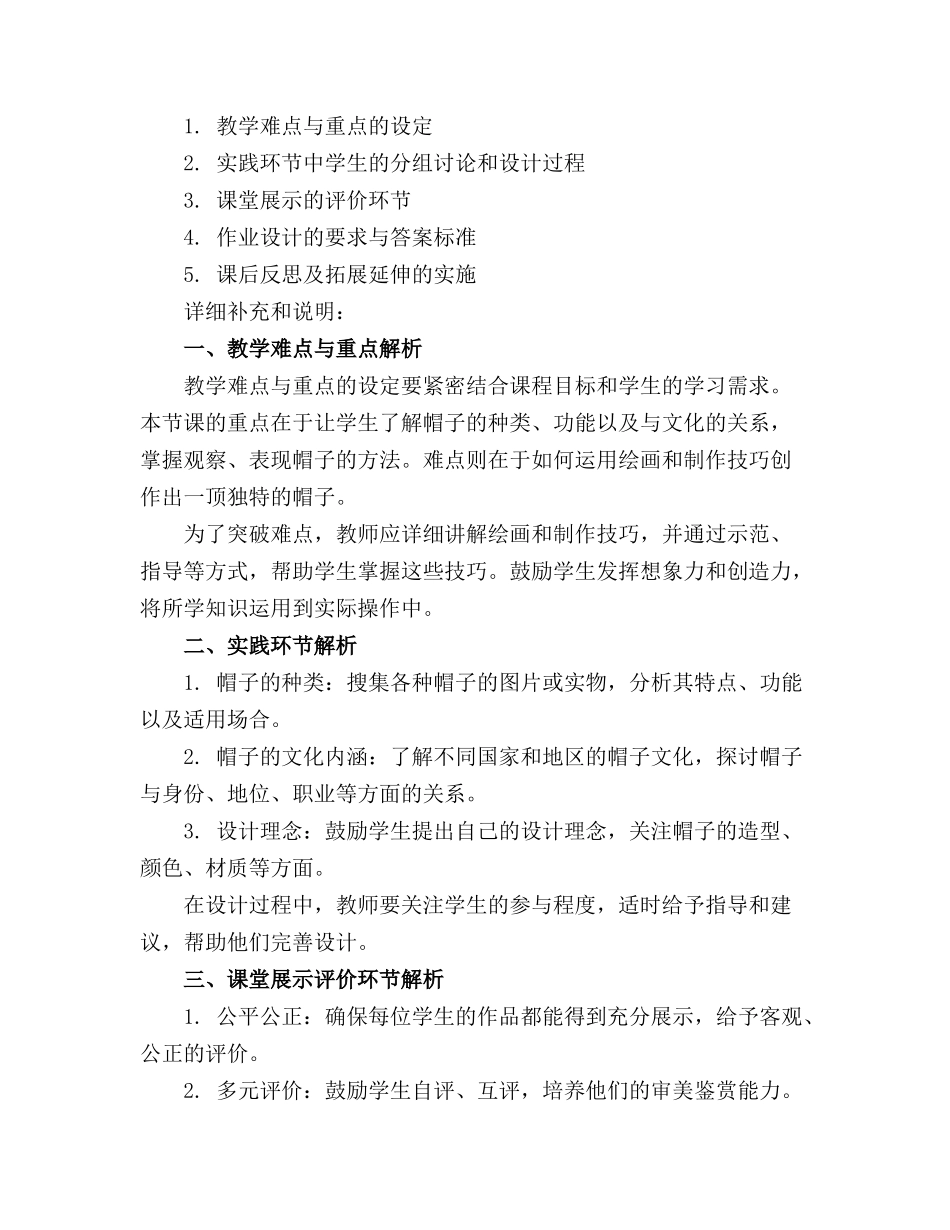 (2024年小学美术《千姿百态的帽子》教案.(1)_第3页