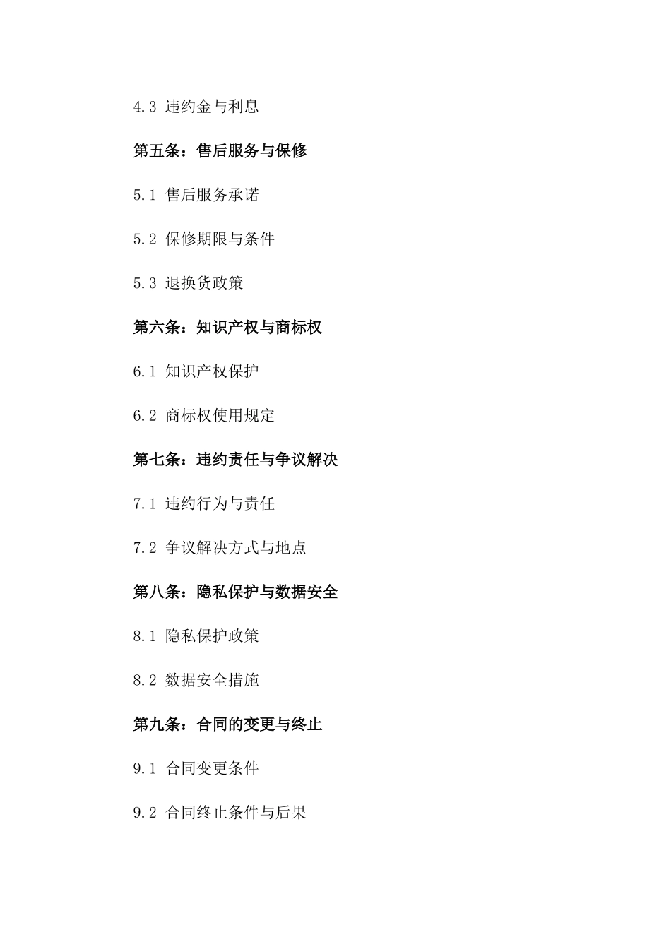 家具经销商购销协议规范版版_第3页