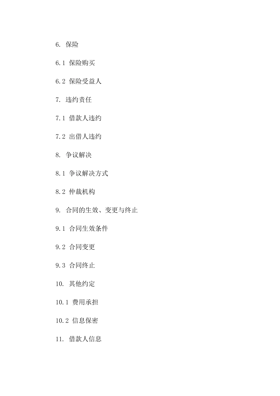个人购房资金周转借款协议(2024版)一_第3页