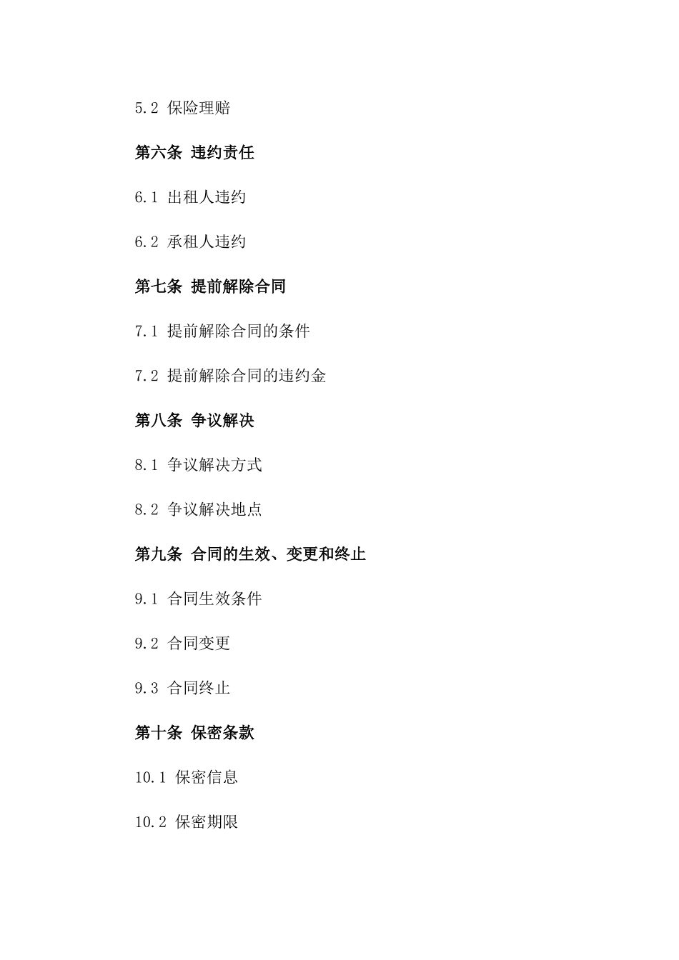 城市医院2024年行政楼租赁合同及合同条款_第2页