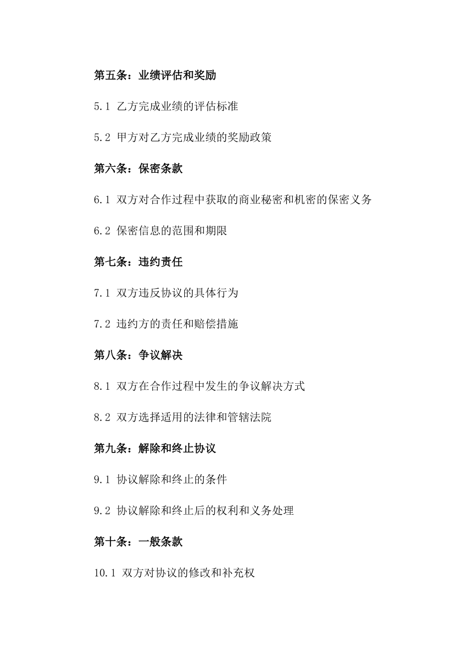 2024年度区域招商引资代理协议版_第3页