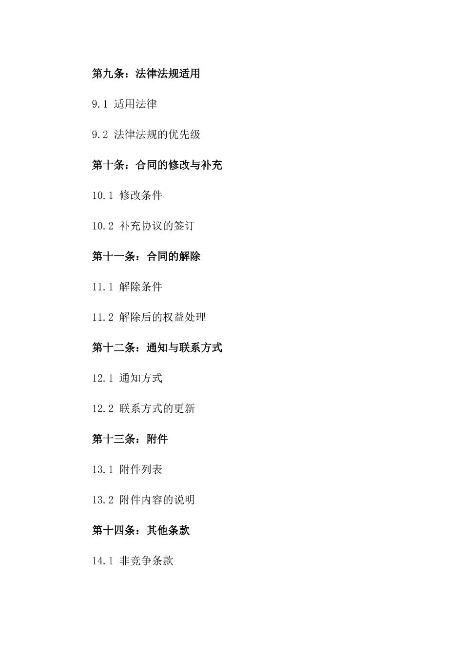 医疗器械销售代表协议模板：2024年规范条款_第3页