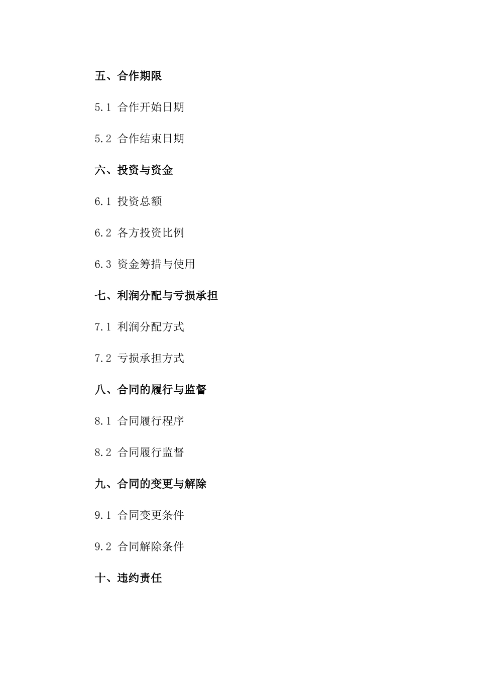 建筑施工合作经营合同2024版细则一_第3页