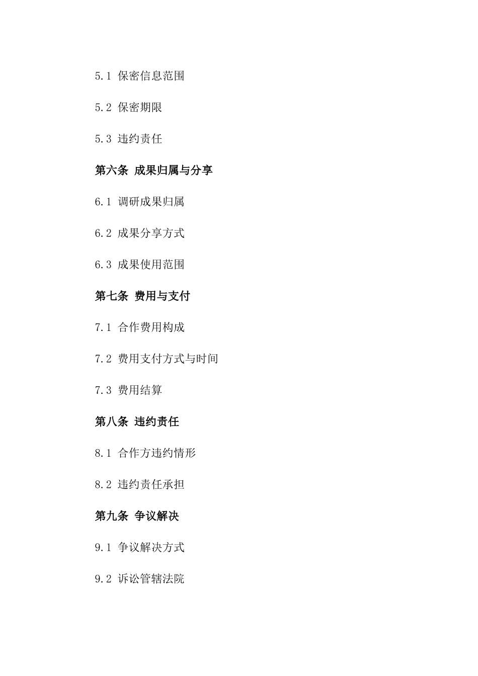 房地产项目市场调研合作合同_第2页