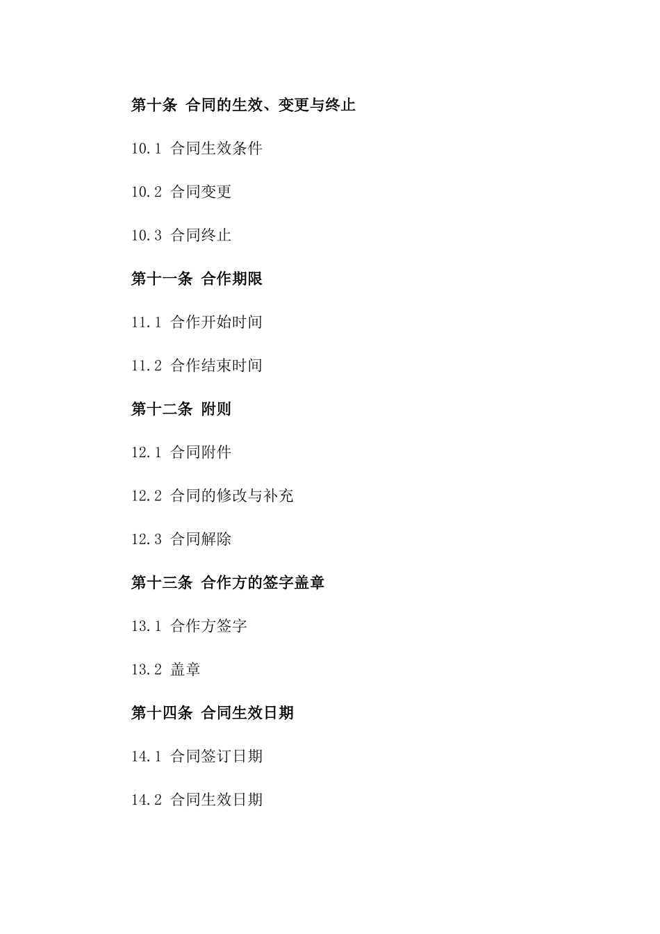 房地产项目市场调研合作合同_第3页