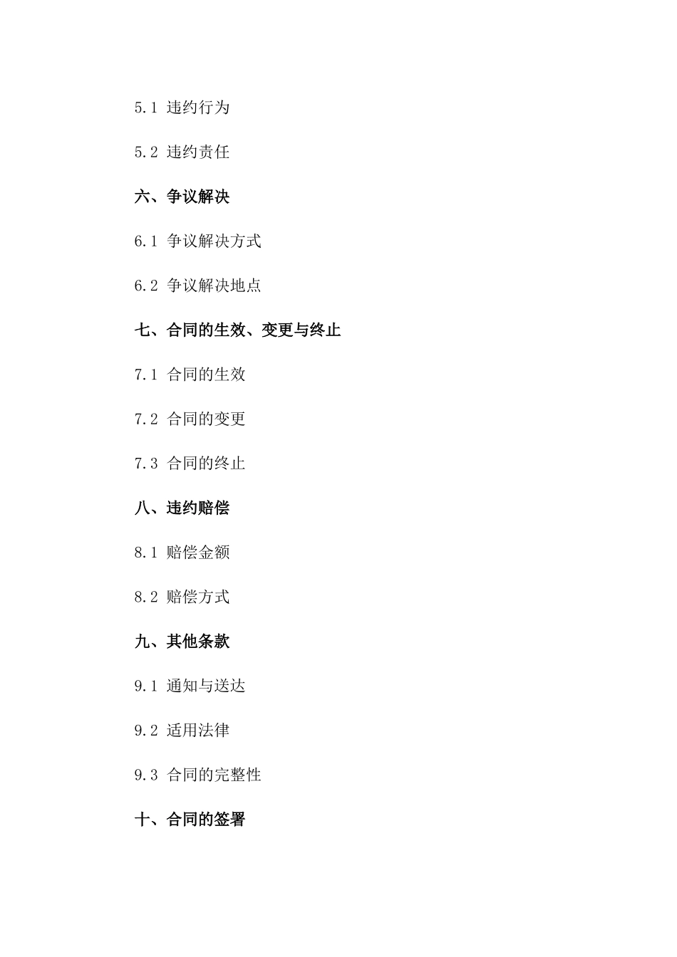 商业秘密保护协议模板 2024年版一_第3页