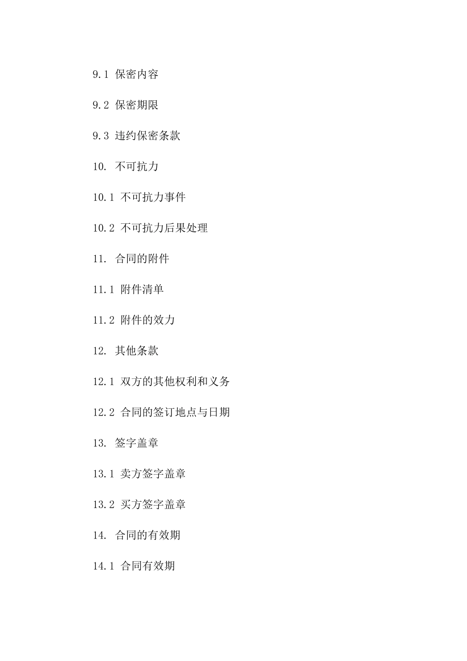 沙石行业专属2024年度购销协议范本_第3页