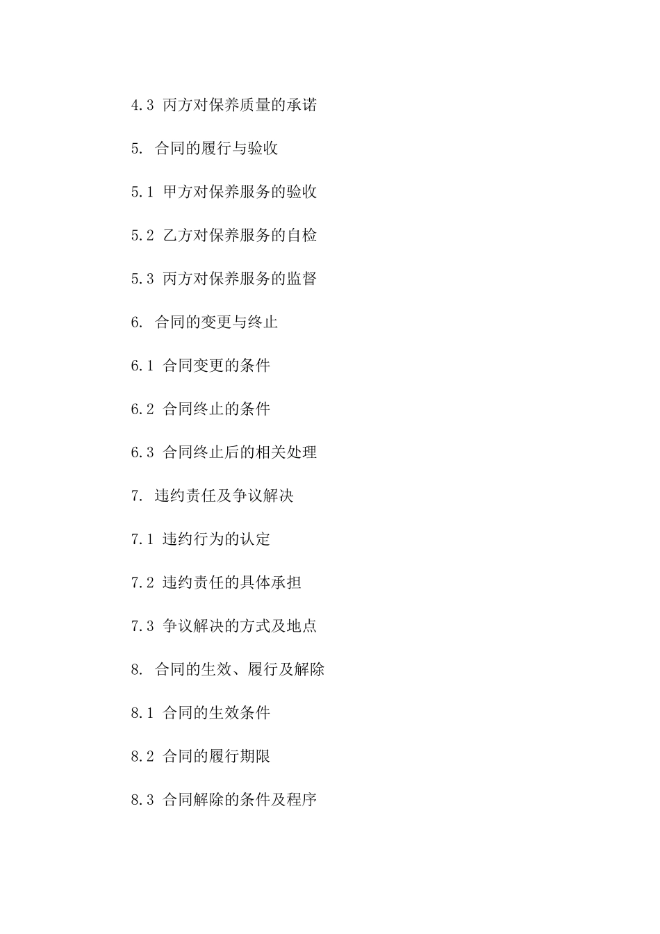 2024版专业消防设施保养协议版_第3页