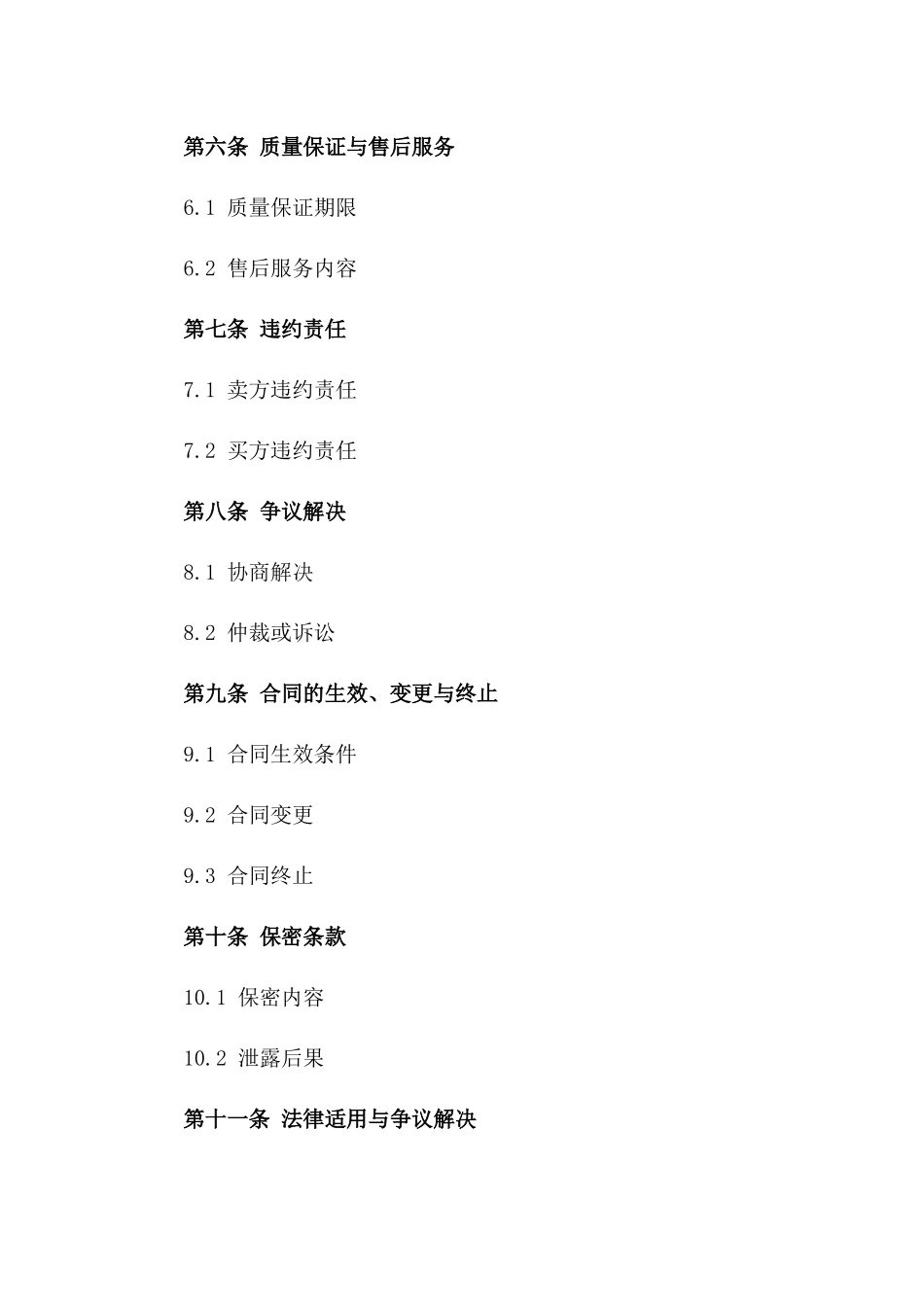 建筑原料买卖协议范本_第2页