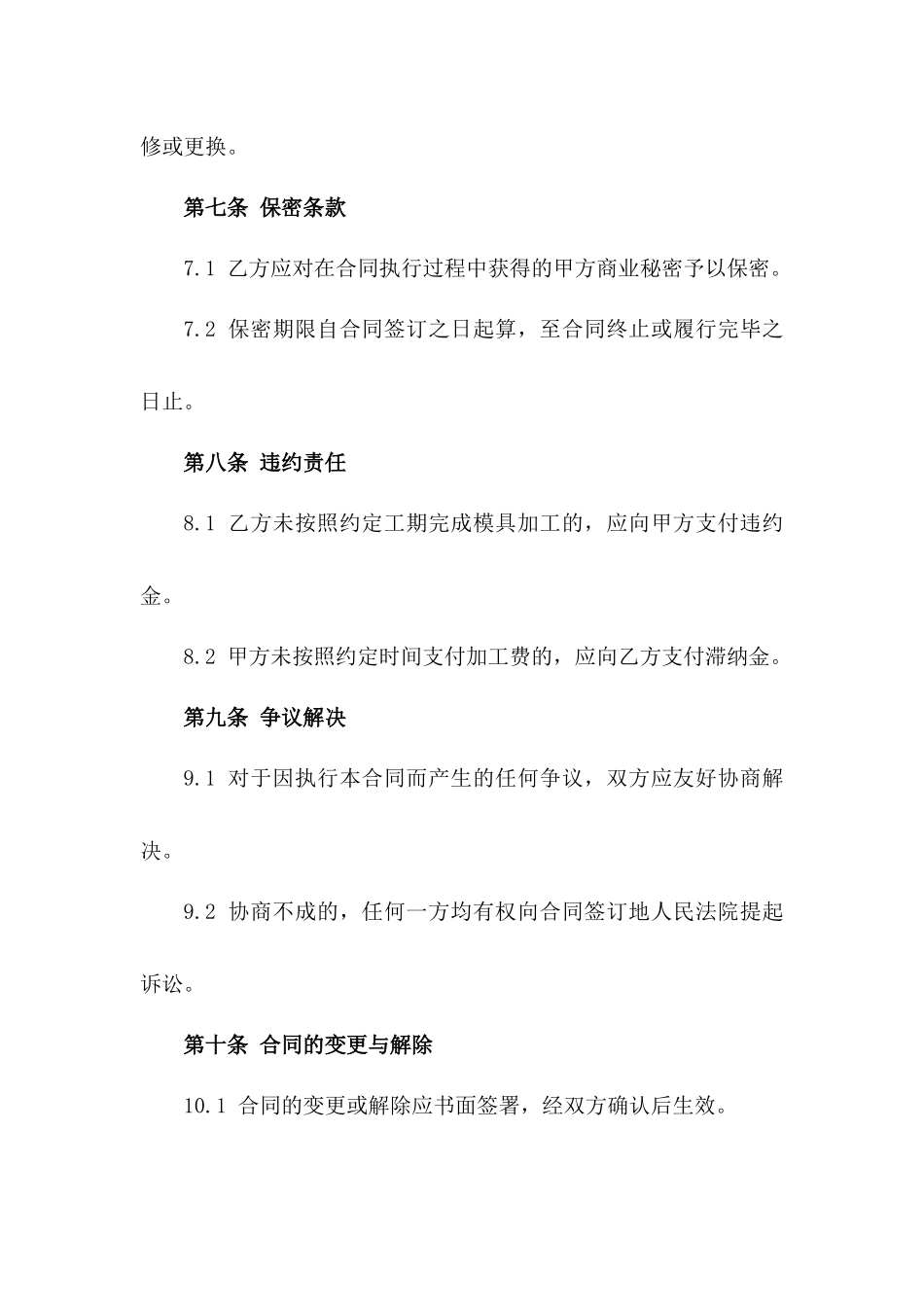 建筑工程木工模具加工承揽协议_第3页