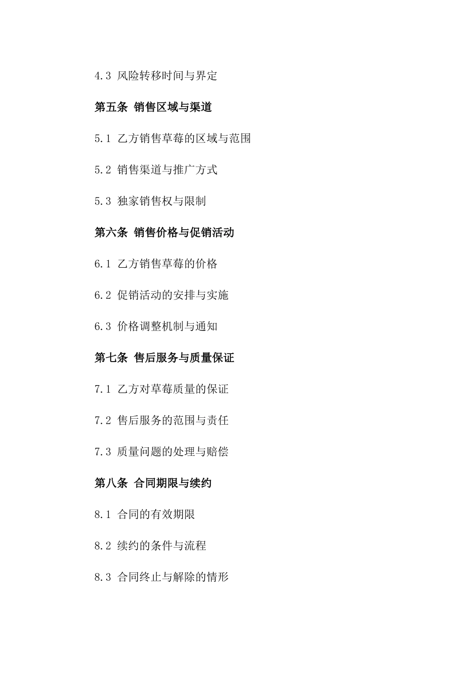 年度草莓批量采购与销售协议范本版_第3页