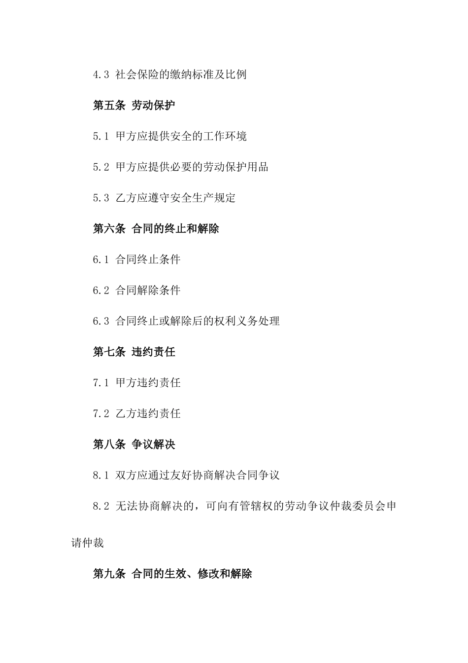 临时工2024年度工作合同版_第3页