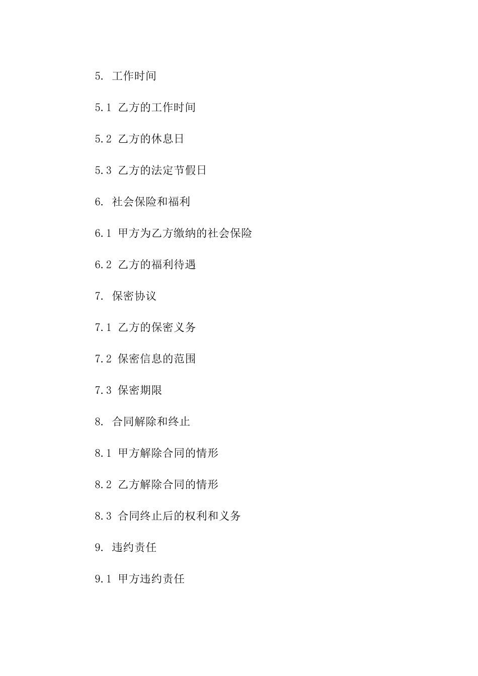 个性化2024劳动协议制定模板版_第3页