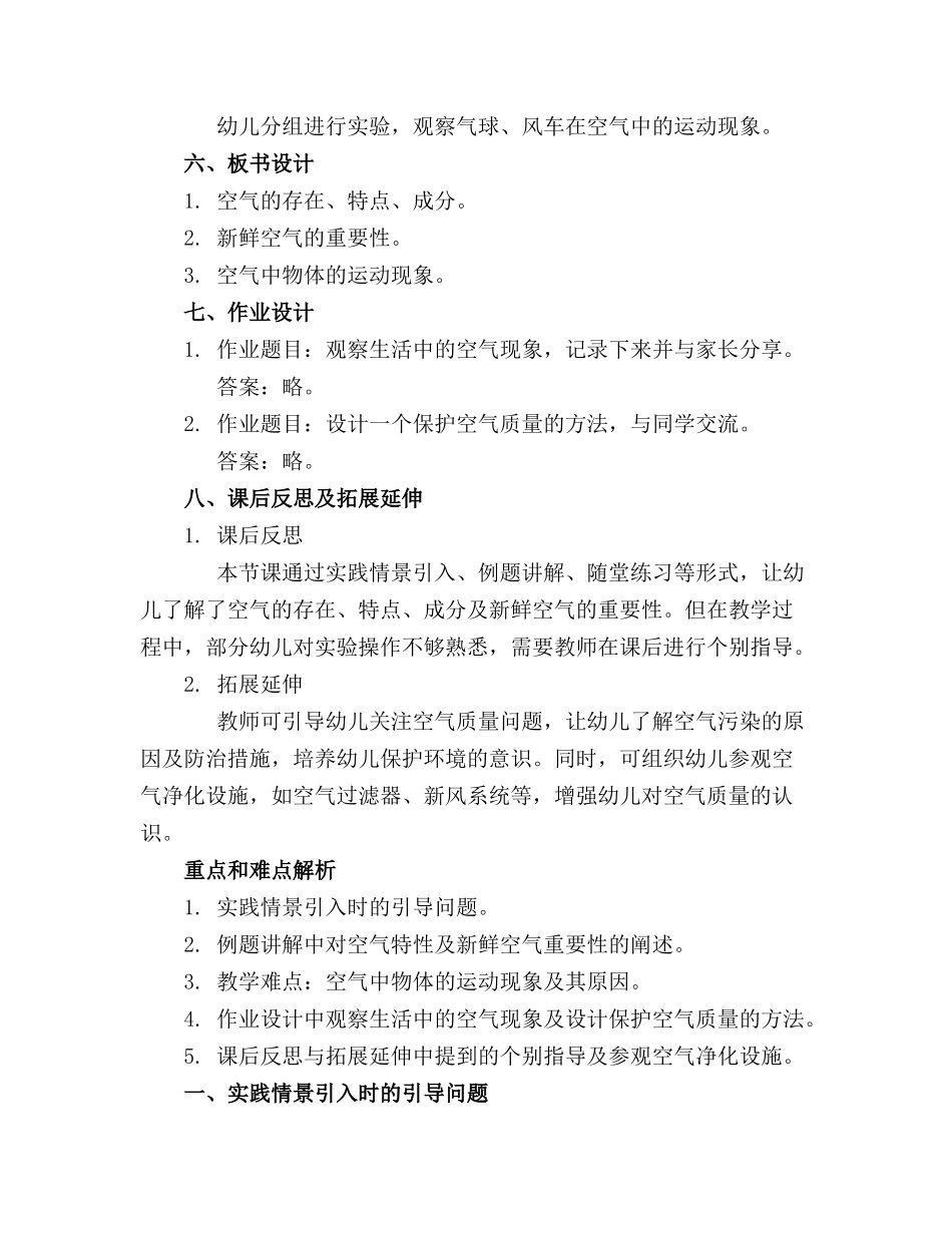 大班科学教案详案及教学反思《新鲜的空气》_第2页