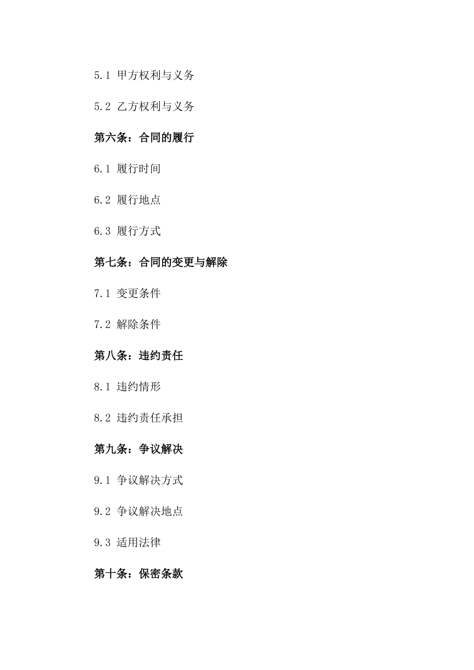 影视融资2024年居间合作协议版_第3页