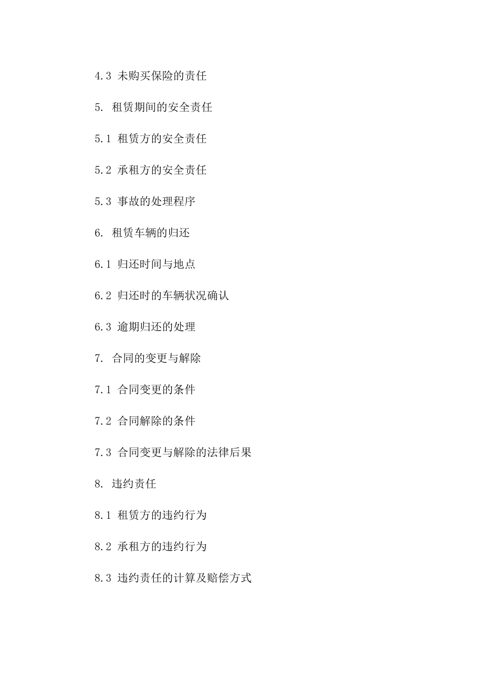 2024年版专业搅拌车租赁协议样本一_第3页
