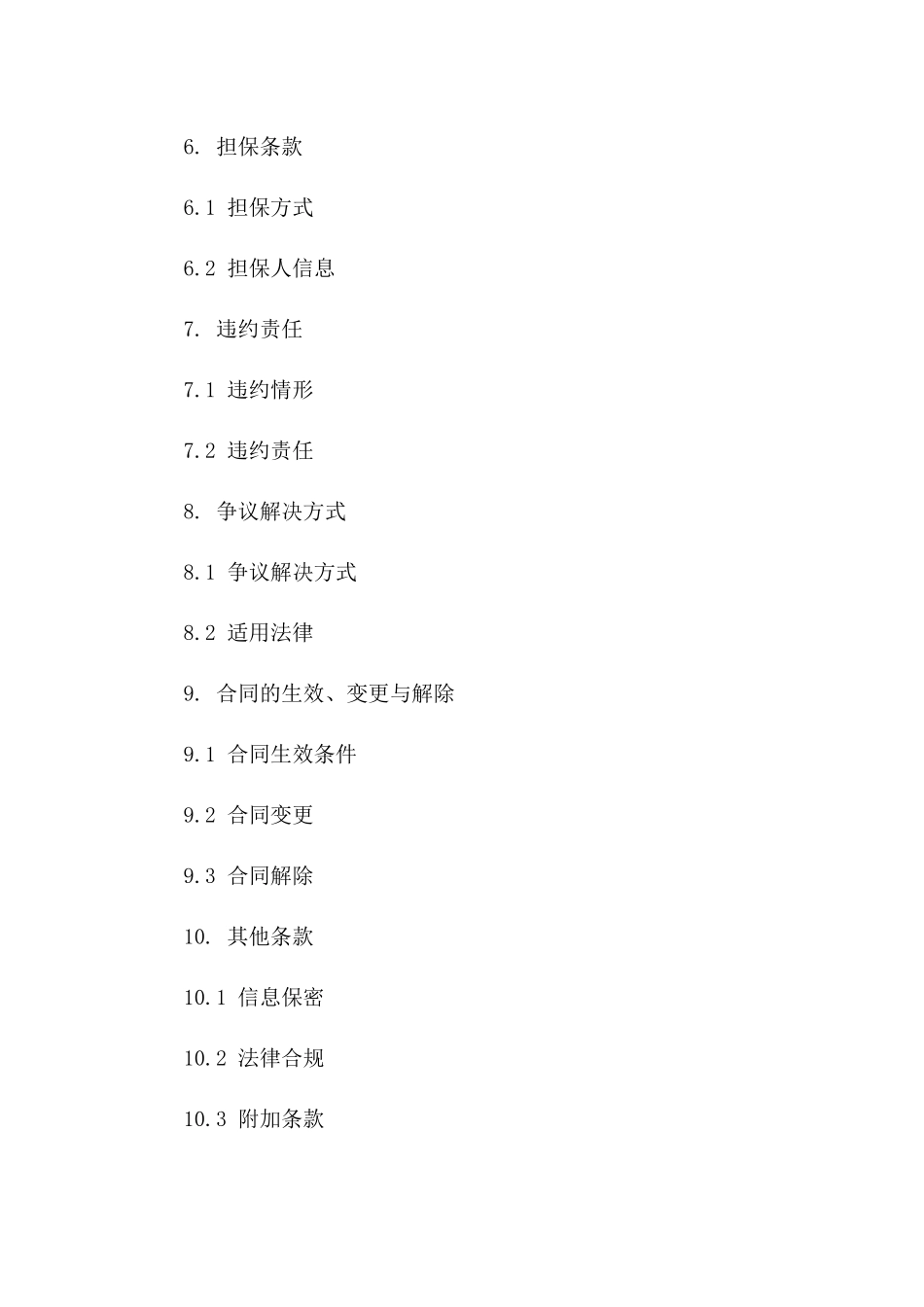 企业资金借贷合同典型格式（2024版）一_第3页