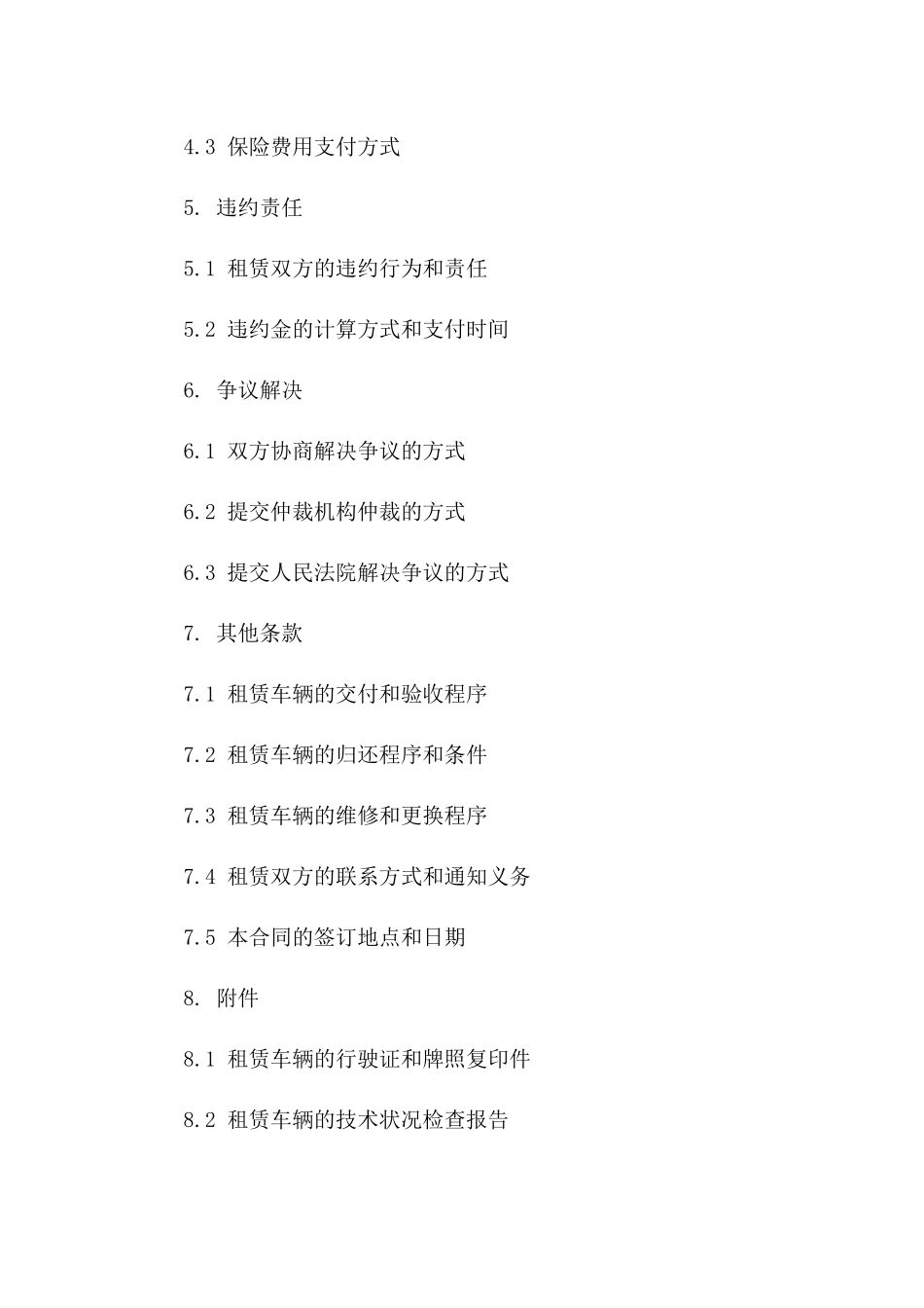 公司车辆租赁协议样本（2024年版）一_第3页