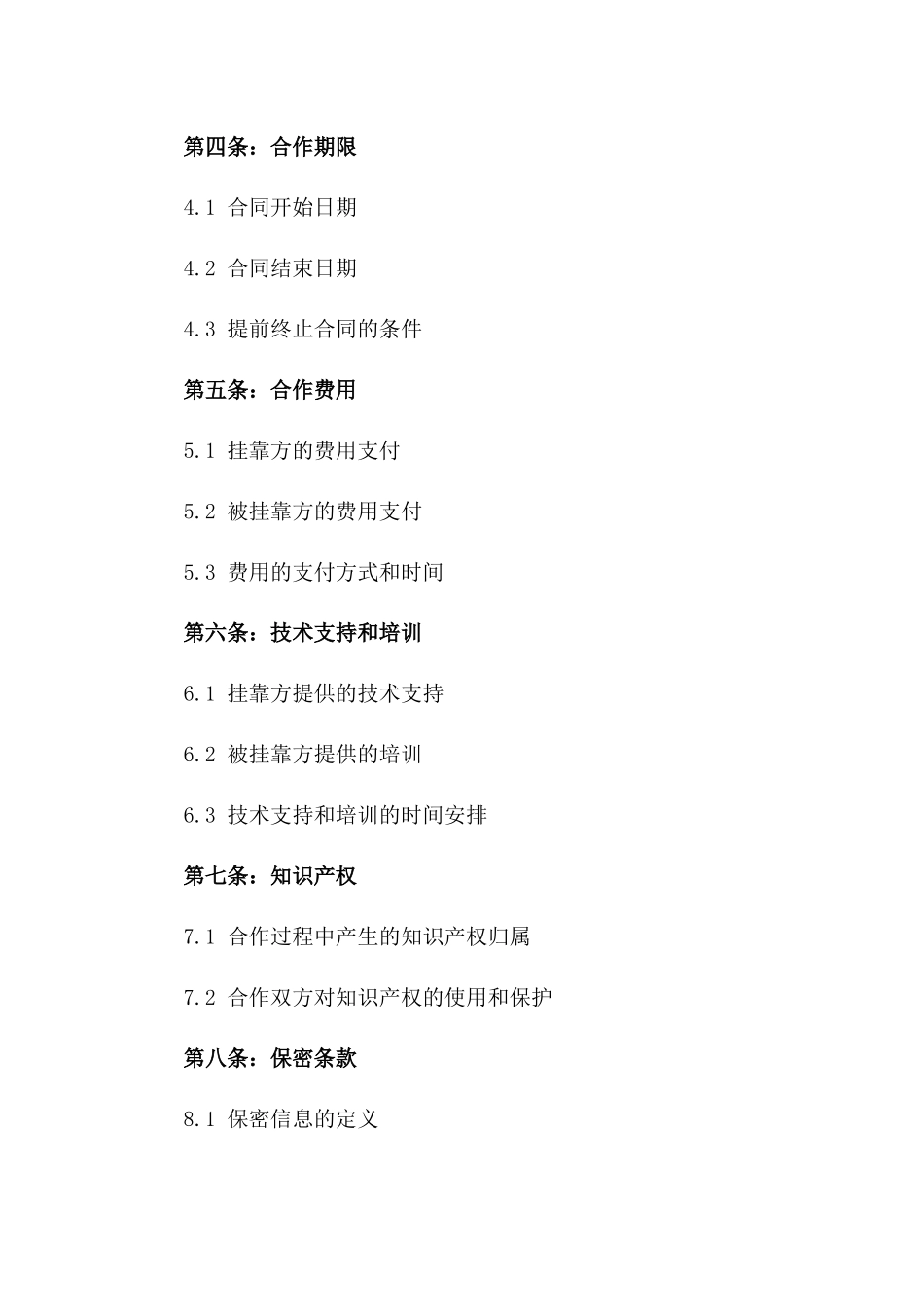 2024年工程项目挂靠合作协议_第2页