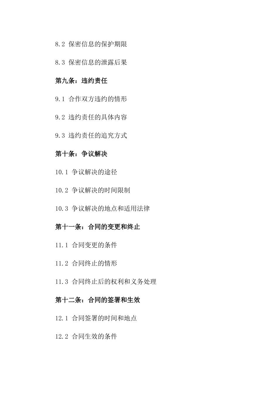 2024年工程项目挂靠合作协议_第3页