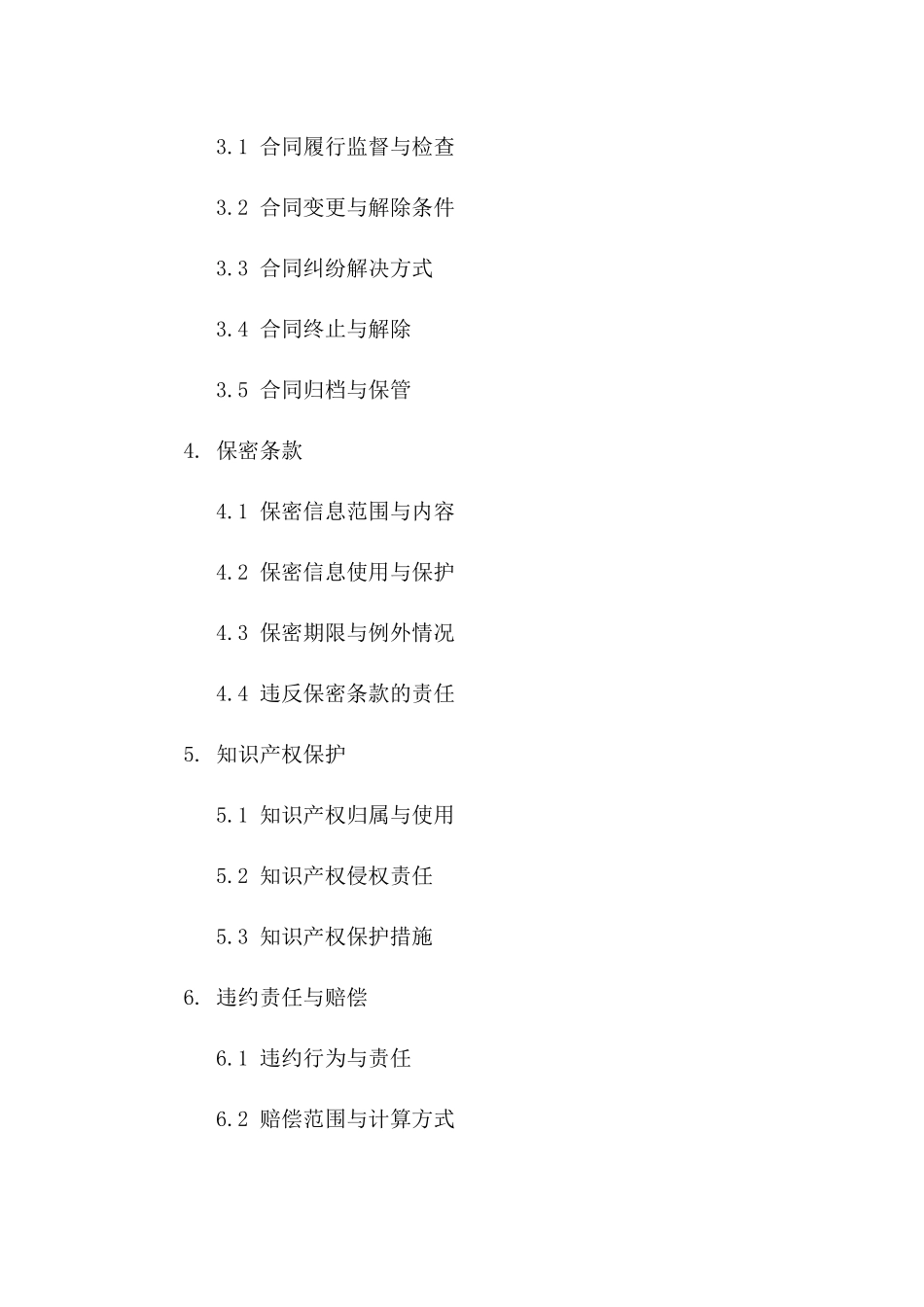 2024年协议管理规范与招投标操作指南_第2页