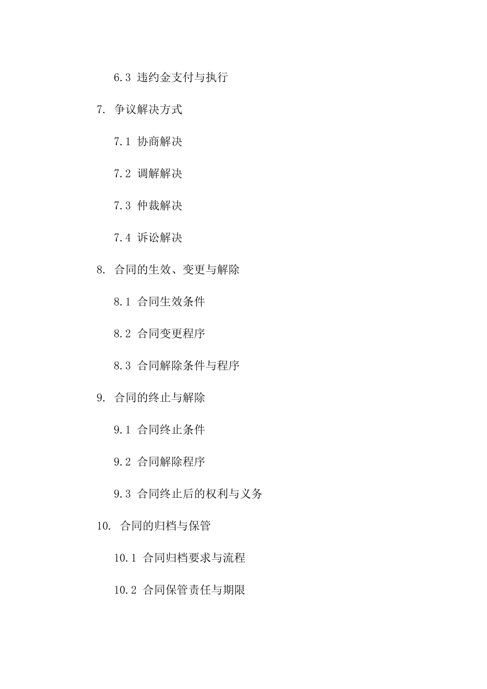 2024年协议管理规范与招投标操作指南_第3页