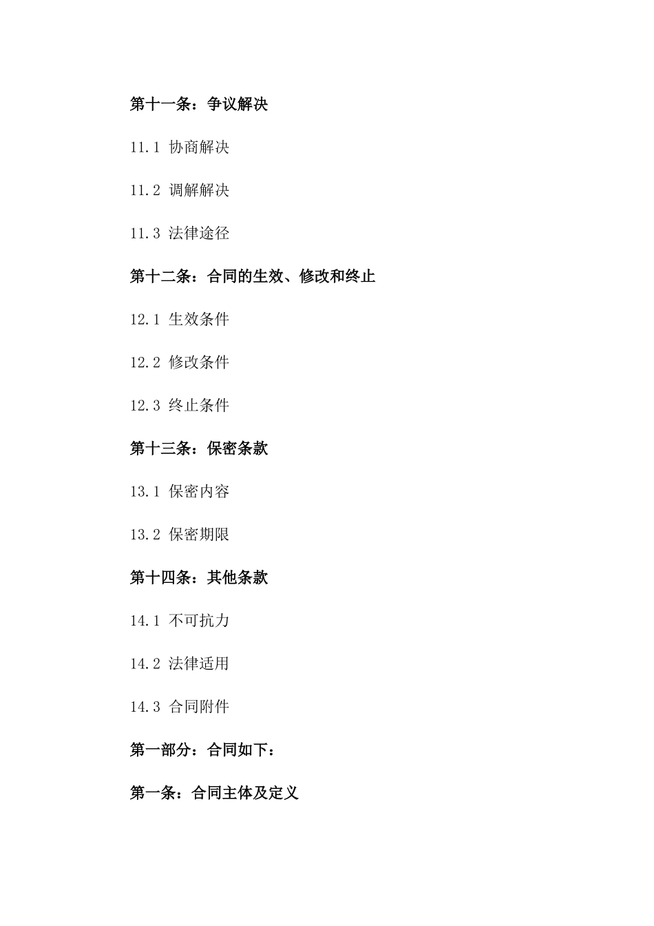 电梯安装维护工人工匠2024协议样本_第3页