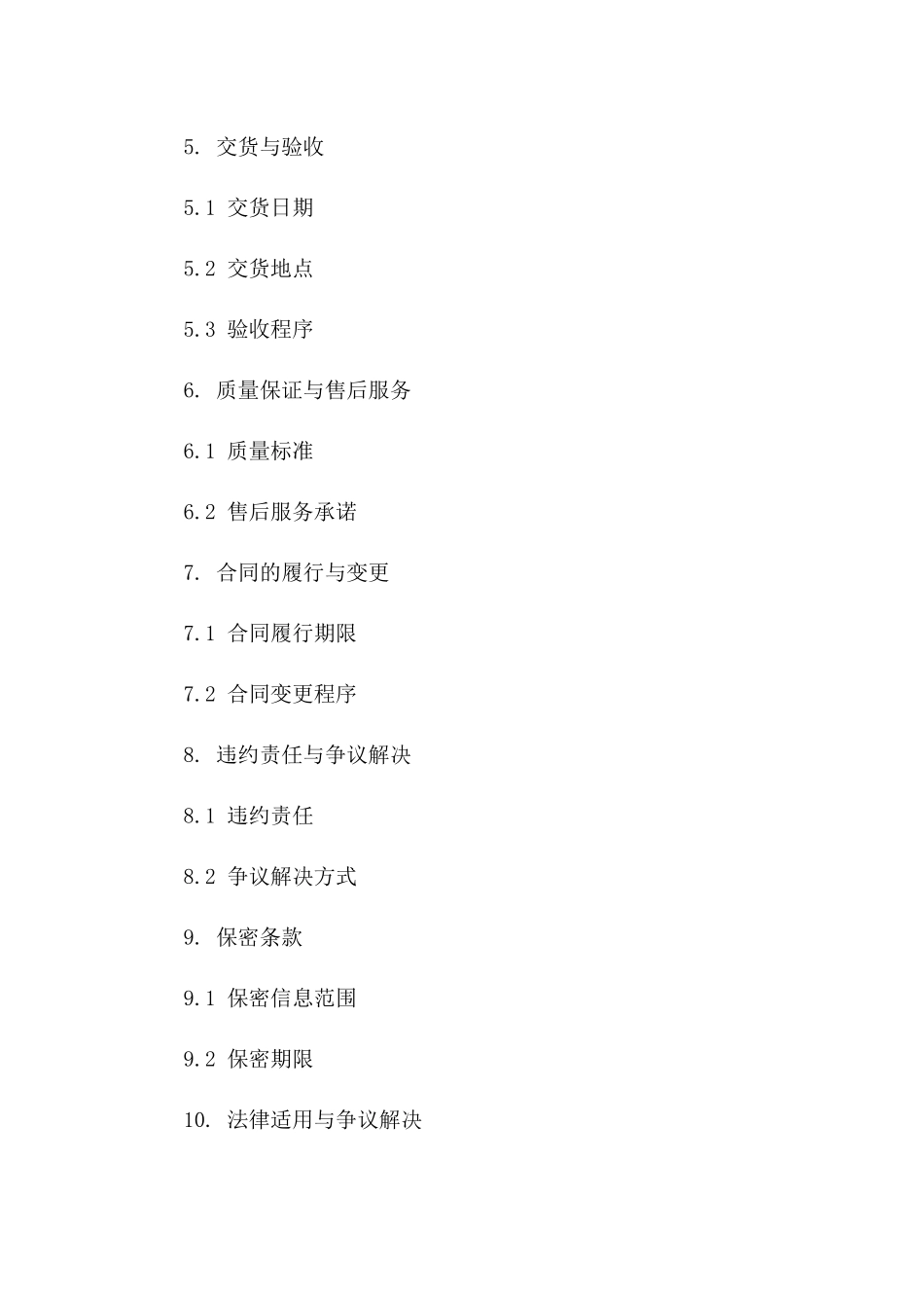 学校设施更新2024采购协议范例一_第3页