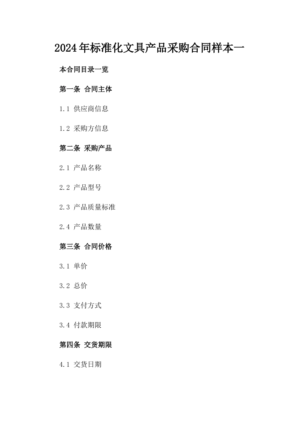 2024年标准化文具产品采购合同样本一_第2页