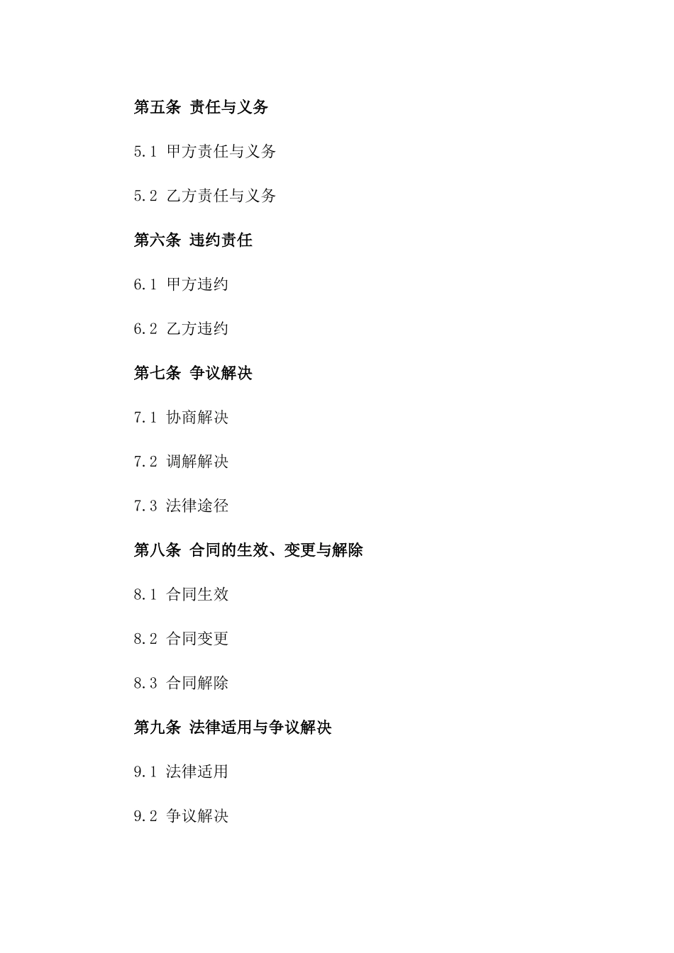 2024标准经济服务中介协议范本版_第3页