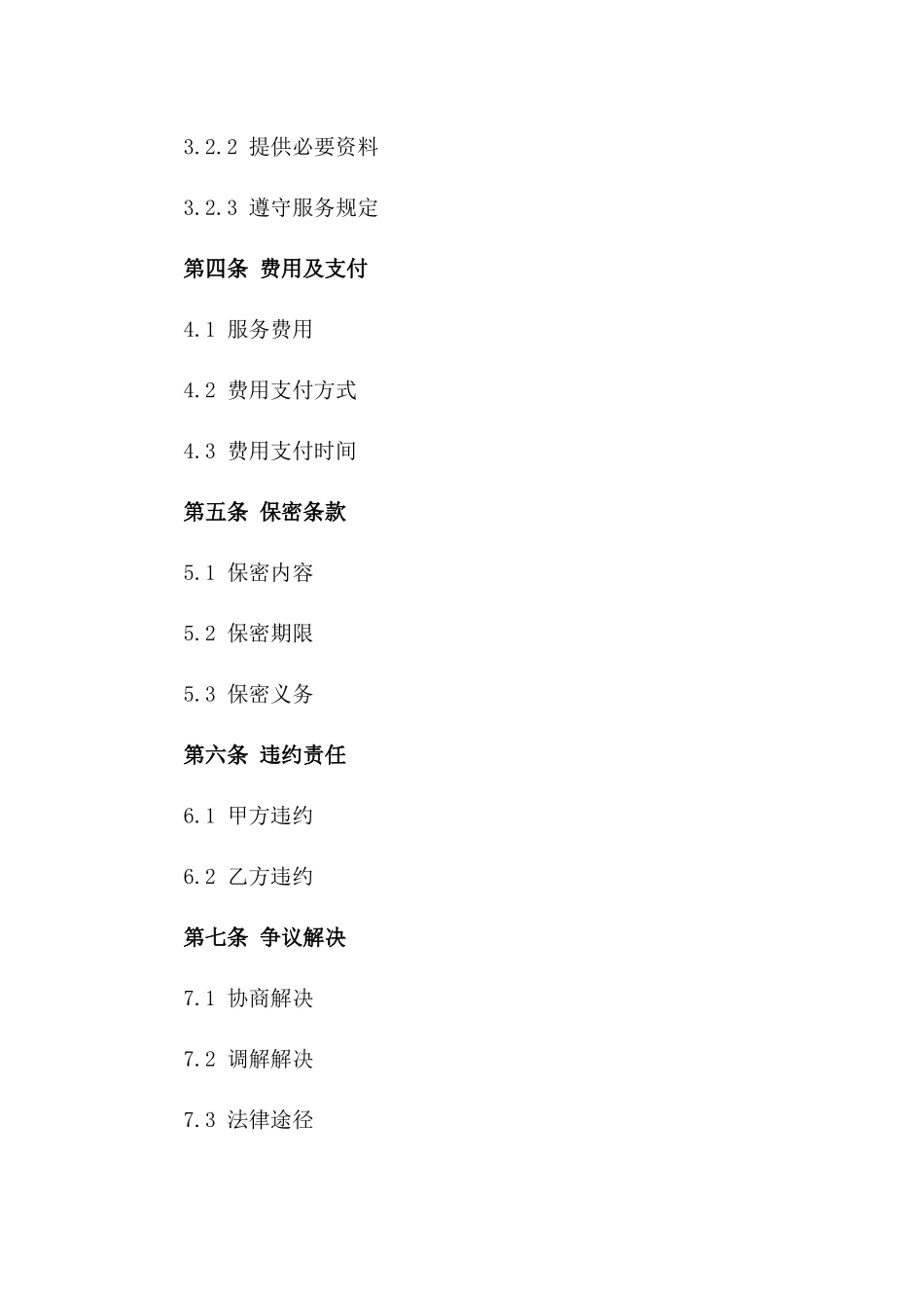 2024专项志愿服务责任合同一_第3页