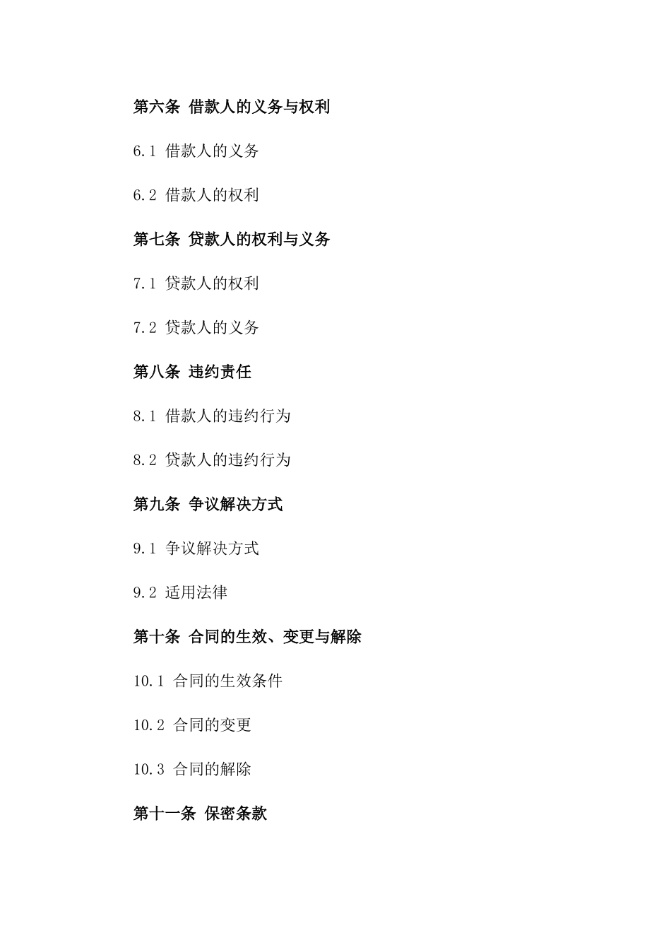 2024年房产融资借款协议样本解析一_第3页