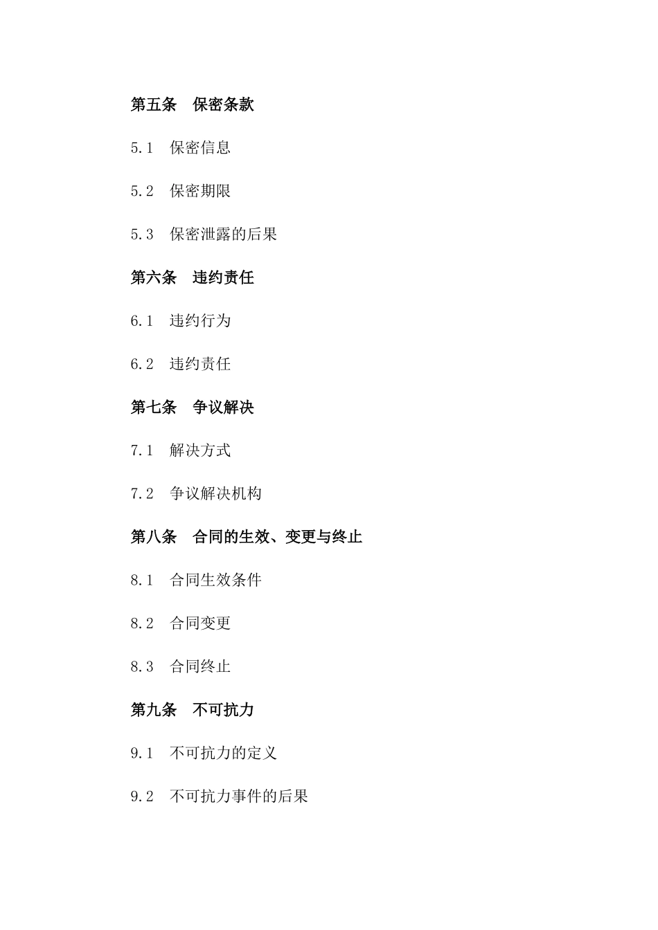 2024年工程项目中介服务居间协议范本版_第3页