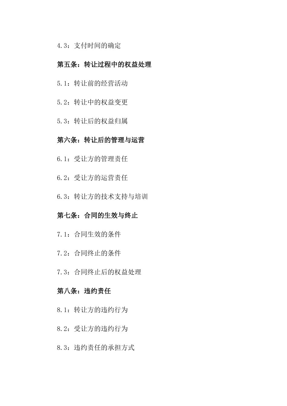 2024年版汽车修理厂权转让协议一_第3页