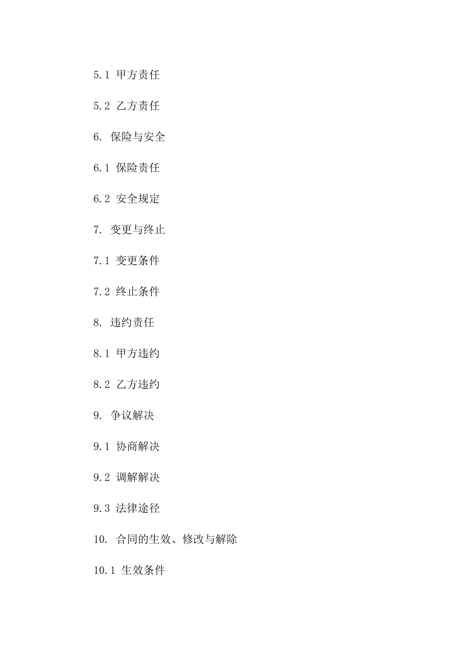 办公厂房无偿使用协议（2024年版）版_第3页